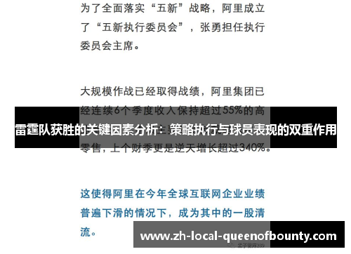 雷霆队获胜的关键因素分析:策略执行与球员表现的双重作用 雷霆队获胜的关键因素分析:策略执行与球员表现的双重作用