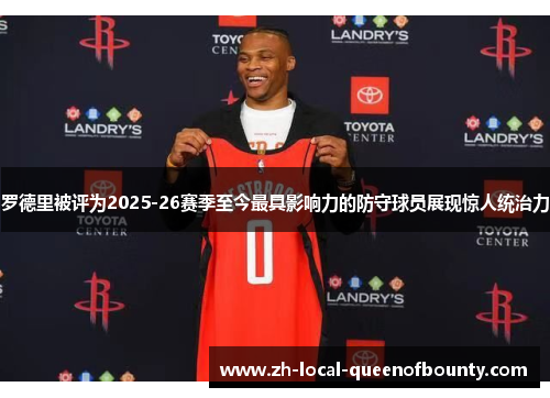 罗德里被评为2025-26赛季至今最具影响力的防守球员展现惊人统治力 罗德里被评为2025-26赛季至今最具影响力的防守球员展现惊人统治力