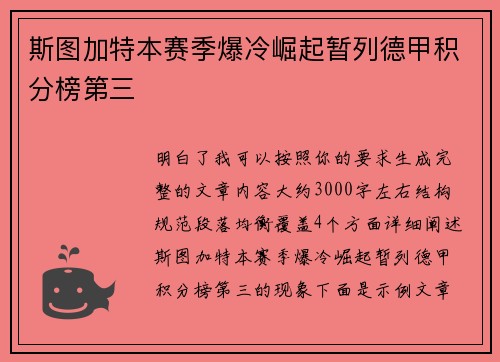 斯图加特本赛季爆冷崛起暂列德甲积分榜第三