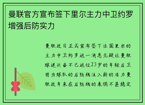 曼联官方宣布签下里尔主力中卫约罗增强后防实力 曼联官方宣布签下里尔主力中卫约罗增强后防实力