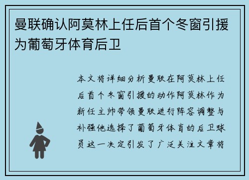 曼联确认阿莫林上任后首个冬窗引援为葡萄牙体育后卫 曼联确认阿莫林上任后首个冬窗引援为葡萄牙体育后卫