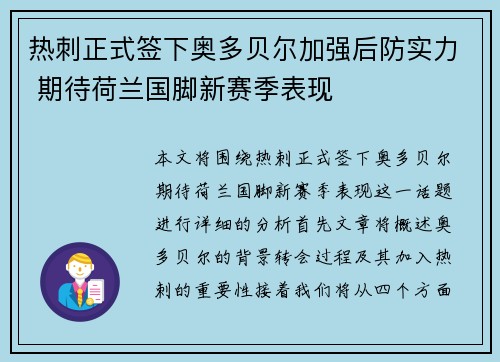 热刺正式签下奥多贝尔加强后防实力 期待荷兰国脚新赛季表现