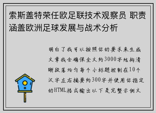 索斯盖特荣任欧足联技术观察员 职责涵盖欧洲足球发展与战术分析 索斯盖特荣任欧足联技术观察员 职责涵盖欧洲足球发展与战术分析