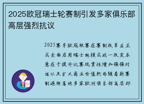 2025欧冠瑞士轮赛制引发多家俱乐部高层强烈抗议 2025欧冠瑞士轮赛制引发多家俱乐部高层强烈抗议