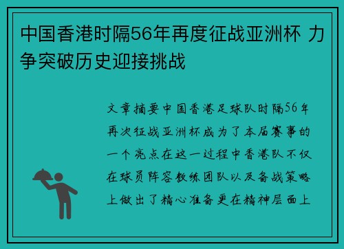 中国香港时隔56年再度征战亚洲杯 力争突破历史迎接挑战
