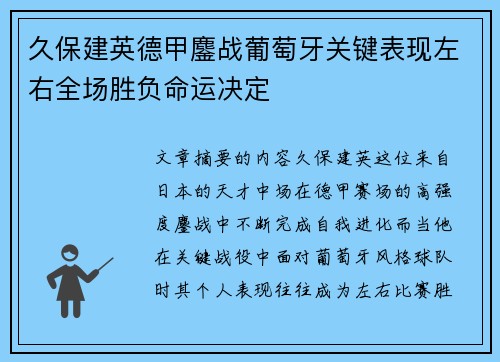 久保建英德甲鏖战葡萄牙关键表现左右全场胜负命运决定 久保建英德甲鏖战葡萄牙关键表现左右全场胜负命运决定
