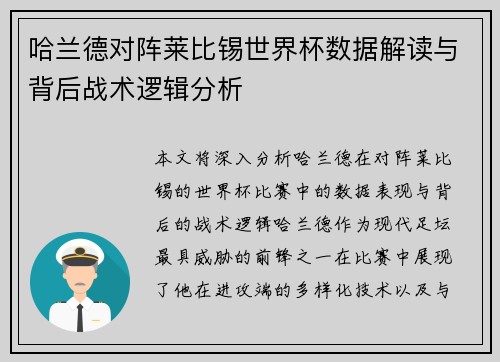 哈兰德对阵莱比锡世界杯数据解读与背后战术逻辑分析