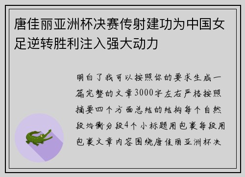 唐佳丽亚洲杯决赛传射建功为中国女足逆转胜利注入强大动力 唐佳丽亚洲杯决赛传射建功为中国女足逆转胜利注入强大动力