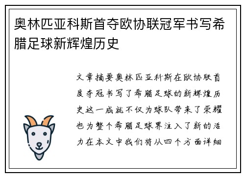 奥林匹亚科斯首夺欧协联冠军书写希腊足球新辉煌历史 奥林匹亚科斯首夺欧协联冠军书写希腊足球新辉煌历史