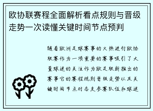 欧协联赛程全面解析看点规则与晋级走势一次读懂关键时间节点预判 欧协联赛程全面解析看点规则与晋级走势一次读懂关键时间节点预判