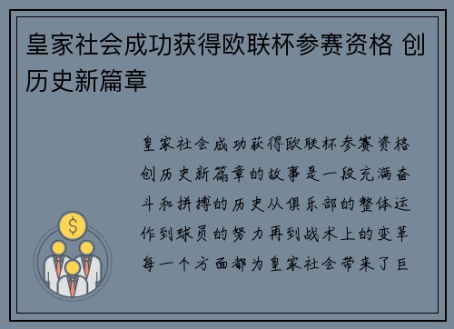 皇家社会成功获得欧联杯参赛资格 创历史新篇章 皇家社会成功获得欧联杯参赛资格 创历史新篇章